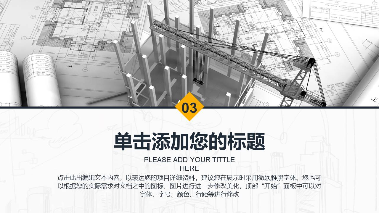 建筑行业 (10).pptx